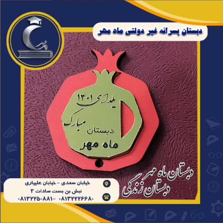  جشن یلدای گل پسرهای عزیز