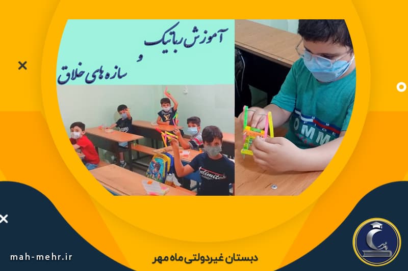 دبستان غیردولتی ماه مهر