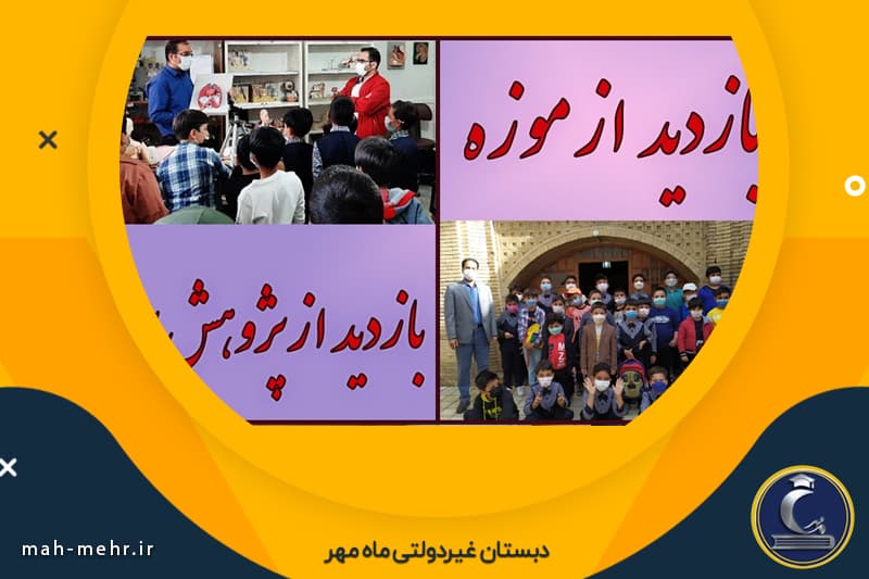 دبستان غیردولتی ماه مهر